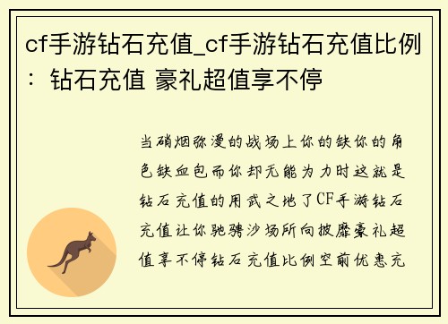 cf手游钻石充值_cf手游钻石充值比例：钻石充值 豪礼超值享不停
